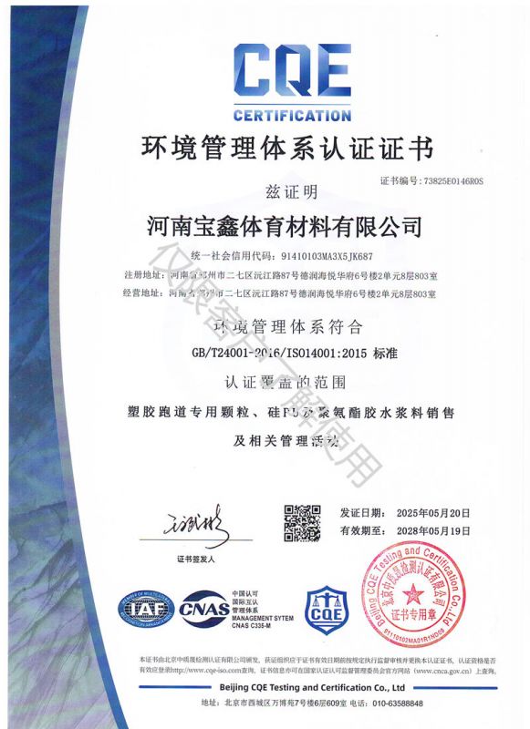 環(huán)境管理體系